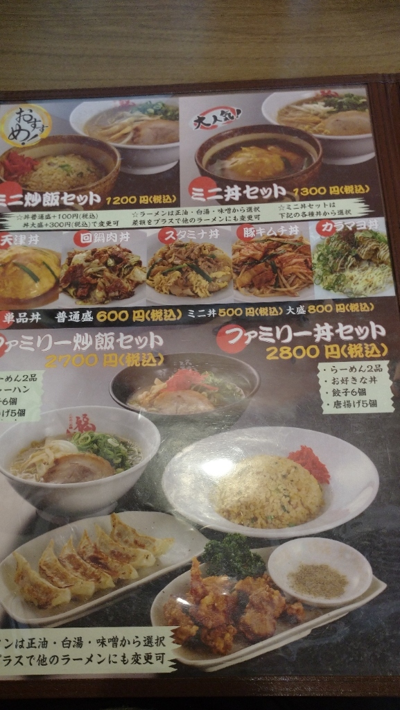 メニュー写真 : 福ちゃん 舞阪店 （ふくちゃん） - 舞阪/中華料理