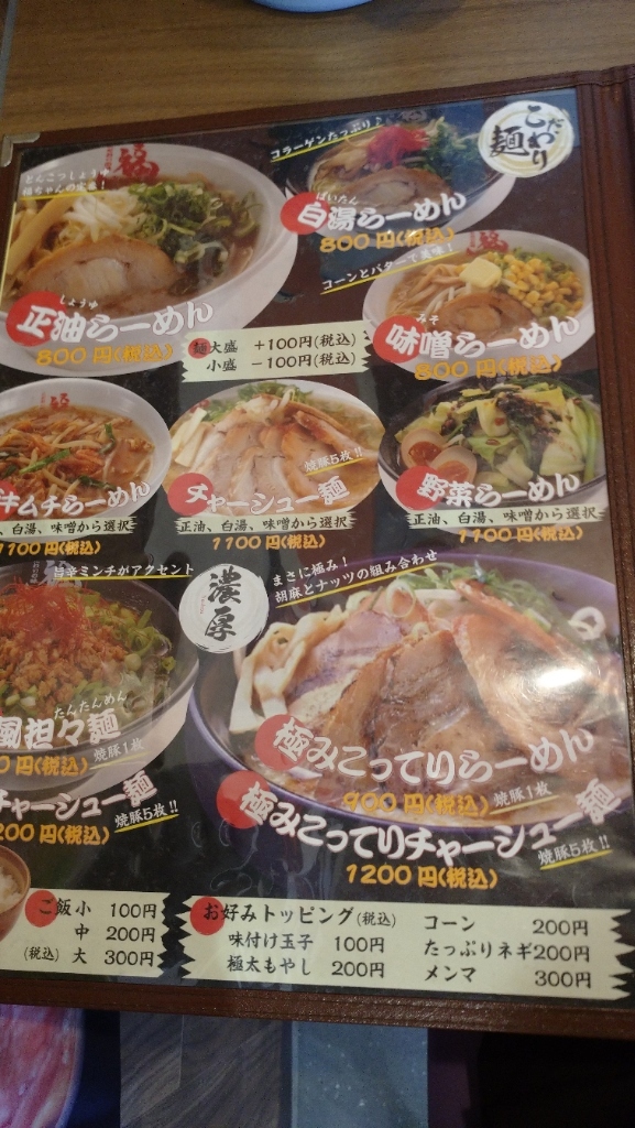 メニュー写真 : 福ちゃん 舞阪店 （ふくちゃん） - 舞阪/中華料理