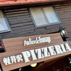 アトリエ・ド・フロマージュ ピッツエリア店