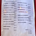 中華飯店 - メニュー例(一品料理のページ)