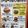 バーガーショップ あいかわ