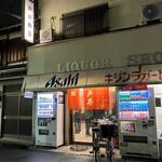 戸井酒店 - お店の外観