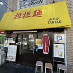 めだかタンタン - 