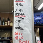 立呑み処 入部酒店 - 営業時間