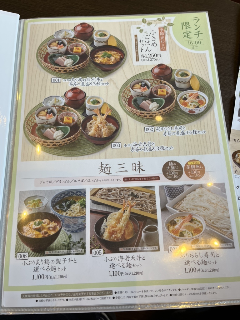 かご の 屋 メニュー