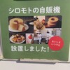 ナチュール シロモト 本店