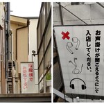 灼味噌らーめん 八堂八 - お店からのお願いになりますm(_ _)m