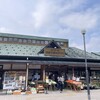 道の駅 果樹公園あしがくぼ