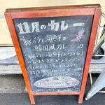 カレーとお酒のお店 サンライト - 