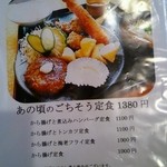 御馳走ごはん あの頃 - 定食メニュー