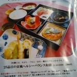 御馳走ごはん あの頃 - 夜のメニュー