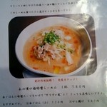 御馳走ごはん あの頃 - 味噌らーめんメニュー