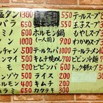 ホルモン 竜 - 【２０１３年９月 再訪問】メニュー