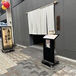 寿司初總本店 - 