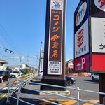 コメダ珈琲店 - 