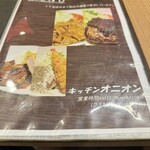 KitchenOnion - 店内メニュー