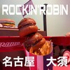 ロッキンロビン 大須店