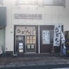 うどん専門店 一燈照隅 法隆寺本店