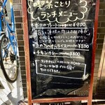 喫茶ことり - メニュー看板