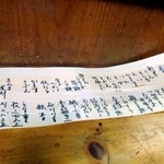 川蝉 - お品書き。