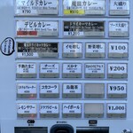 魔皿カレー - 券売機