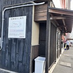 らーめん 鉢ノ葦葉 - 駐車場の案内