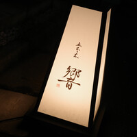 五本木 響 - 