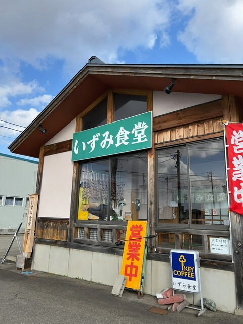 いずみ食堂 - 十文字（食堂）の写真