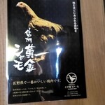 ramen case-K - 信州黄金軍鶏ポスター