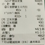吉野家 - ドリンクバー162円の無料券