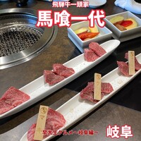 飛騨牛一頭家 馬喰一代 長良本家 - 