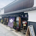 武田味噌直売所 菱屋 - 