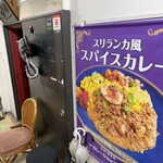 カレーショップ初恋 - 