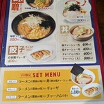 ラーメン中澤 - 