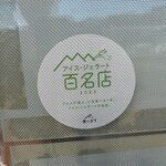 ヤツレン ソフトクリーム売店 - 