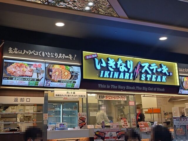 Ikinari Steak Ionmo-Ru Kyoto Ten photo 5