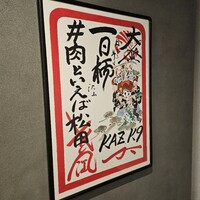 #肉といえば松田 奈良本店 - 