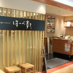 はーべすと - はーべすと 外観