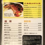 Hiroshima Fuu Okonomiyaki Remon Ya - お昼のメニュー