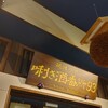 ぽんしゅ館 唎き酒番所 新潟驛店