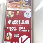 銀座うち山 - こんな広場が併設され