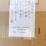 銀座うち山 - 毎日この紙が張ってあるんだろーなー