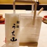 銀座うち山 - お土産