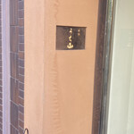 銀座うち山 - 玄関