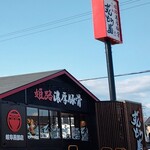 ラー麺 ずんどう屋 岐阜茜部店 - 