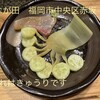 旬鮮 なが田 - 飾り切り　