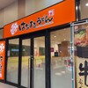 はなまるうどん ミスターマックス新習志野店 