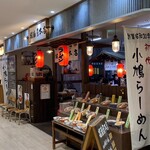 醤油屋本店 - 