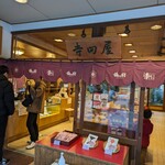 寿庵 寺田屋 - 