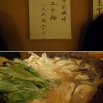 季節料理 なみき - 2013'2/14 かき土手鍋